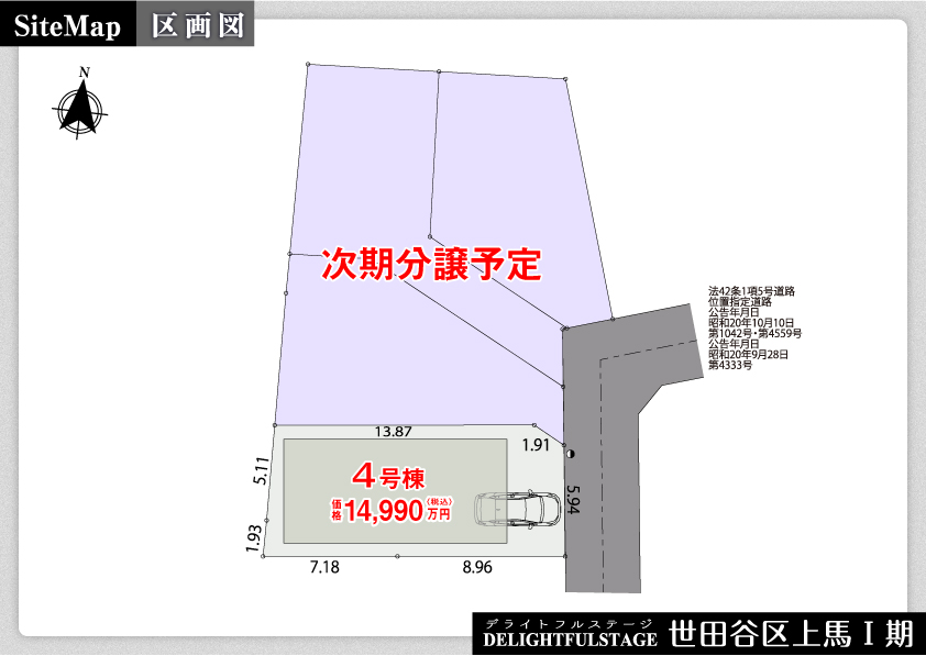 【区画図】新築戸建 世田谷区上馬Ⅰ期【全4棟】