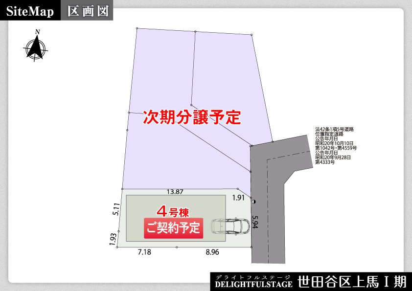 【区画図】新築戸建 世田谷区上馬Ⅰ期【全4棟】 ご契約予定