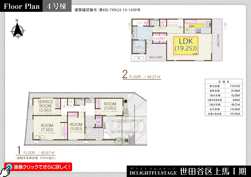 世田谷区上馬Ⅰ期 4号棟 ご契約予定