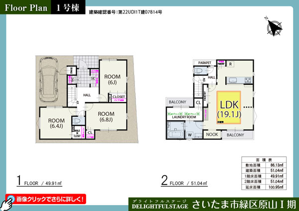 さいたま市緑区原山Ⅰ期　１号棟