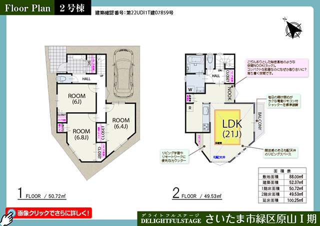 さいたま市緑区原山Ⅰ期　２号棟