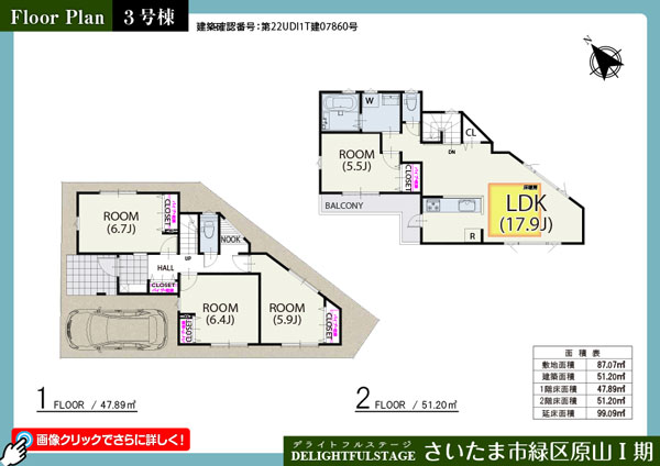 さいたま市緑区原山Ⅰ期　３号棟