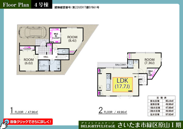 さいたま市緑区原山Ⅰ期　4号棟