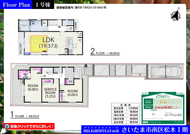 さいたま市南区松本Ⅰ期　１号棟