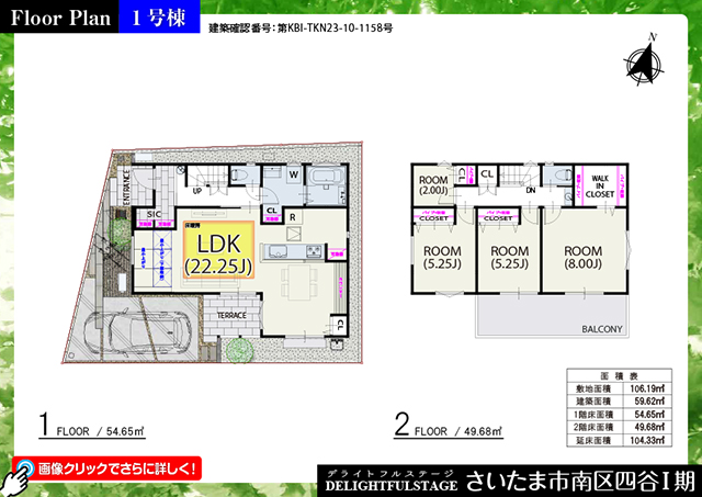 さいたま市南区四谷Ⅰ期　１号棟