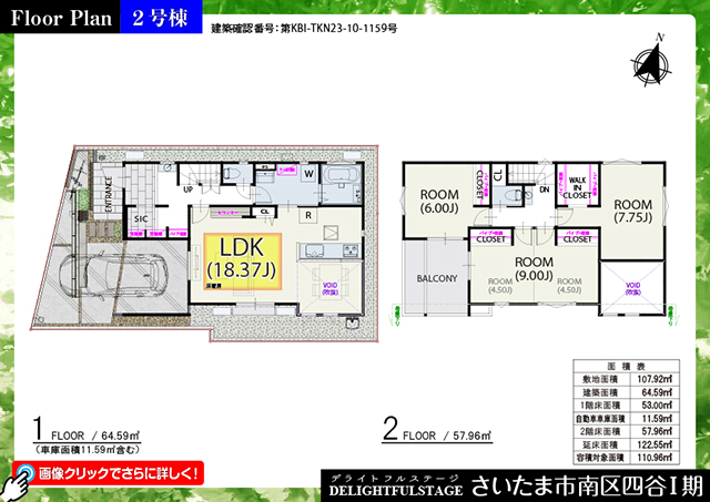 さいたま市南区四谷Ⅰ期　２号棟