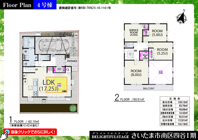 さいたま市南区四谷Ⅰ期　４号棟