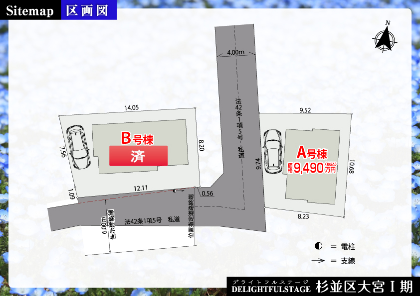 【区画図】新築戸建 杉並区大宮Ⅰ期【全2棟】