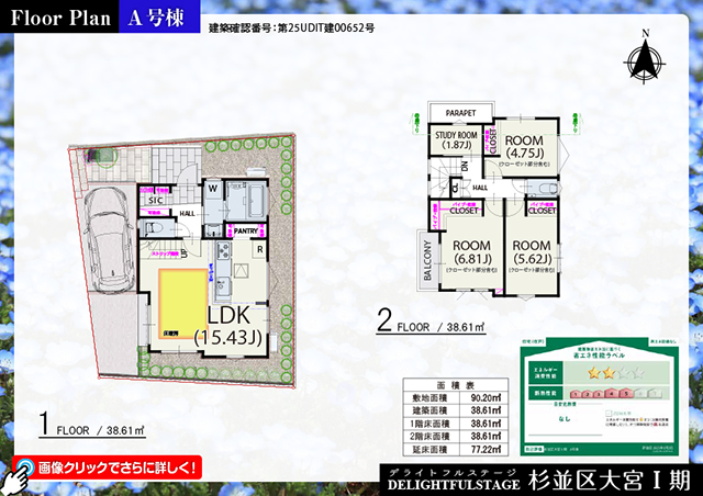 杉並区大宮Ⅰ期 A号棟