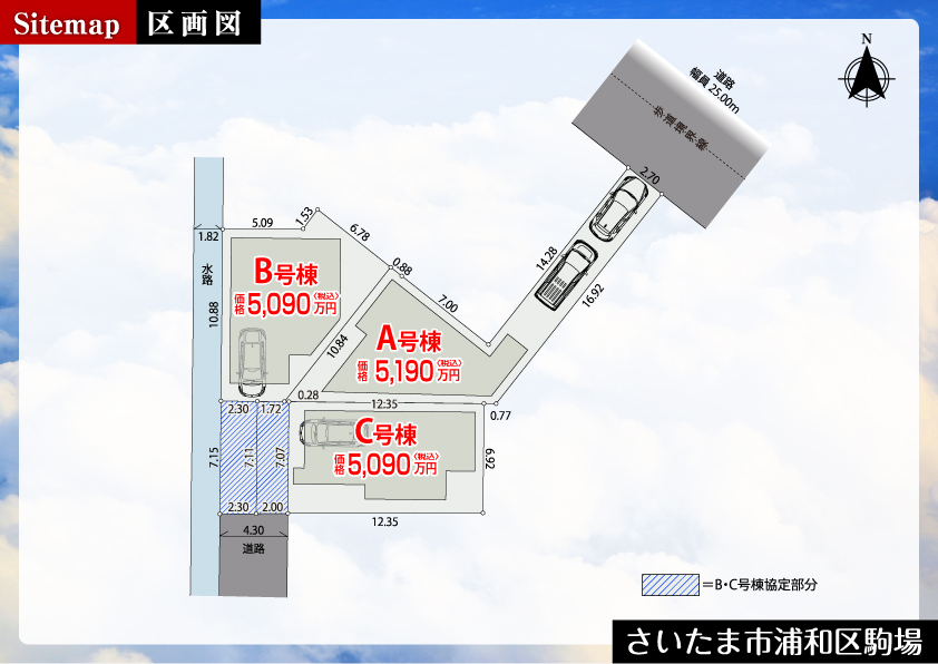 新築戸建　さいたま市浦和区駒場【全３棟】