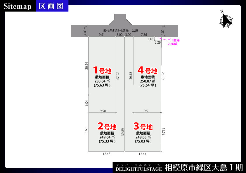 建築条件付売地　相模原市緑区大島Ⅰ期【全4区画】