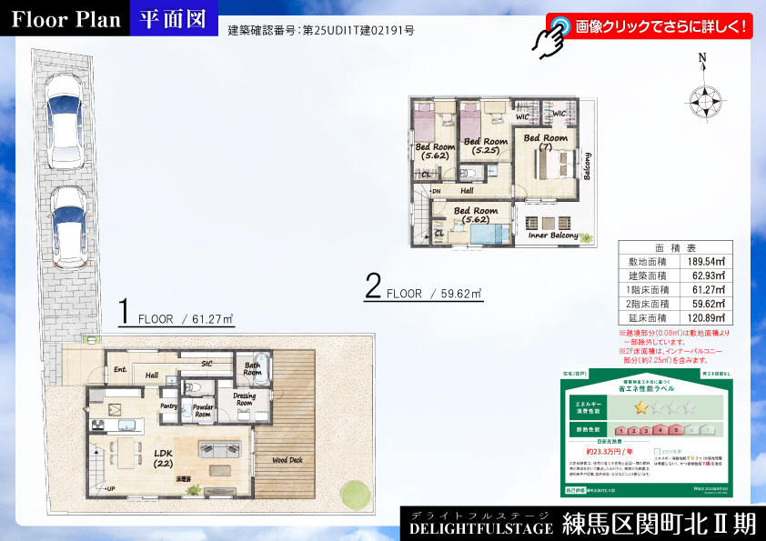 練馬区関町北Ⅱ期