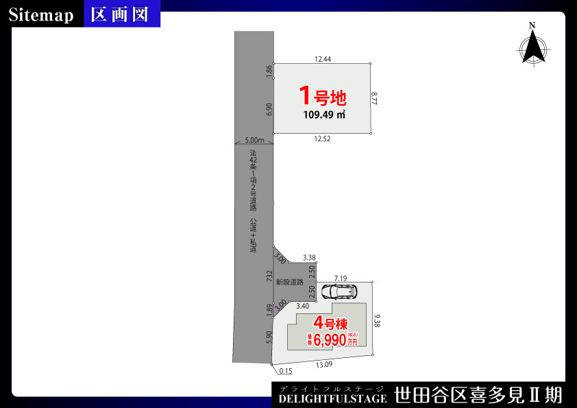 新築戸建＋建築条件付売地　世田谷区喜多見Ⅱ期【全1棟＋1区画】