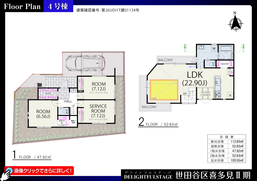新築戸建 世田谷区立喜多見Ⅱ期 4号棟