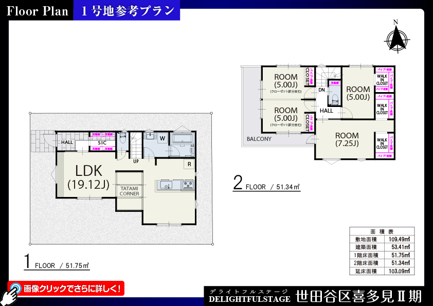 建築条件付売地 世田谷区立喜多見Ⅱ期 1号地