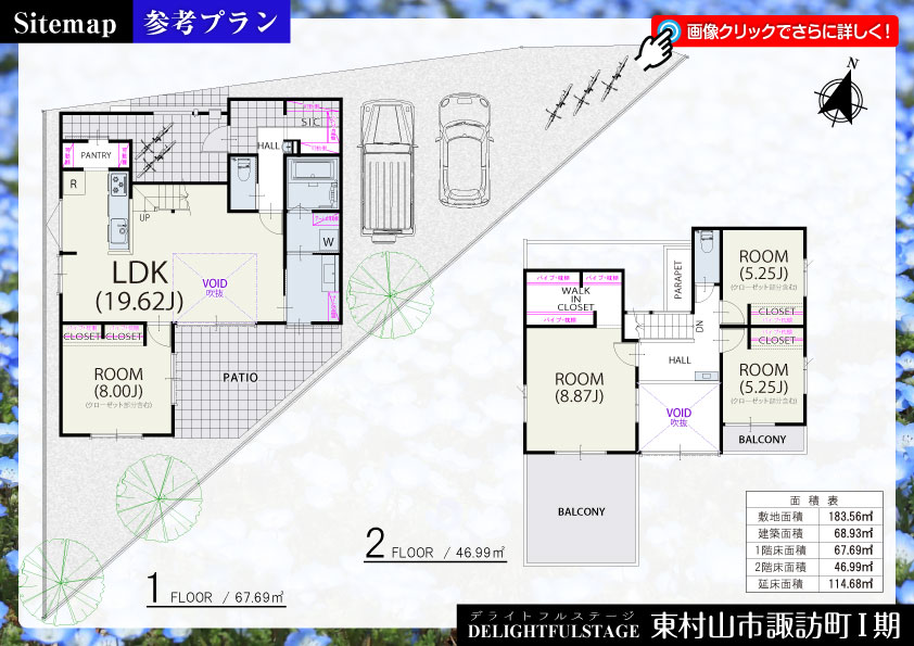 東村山市諏訪町Ⅰ期　参考プラン