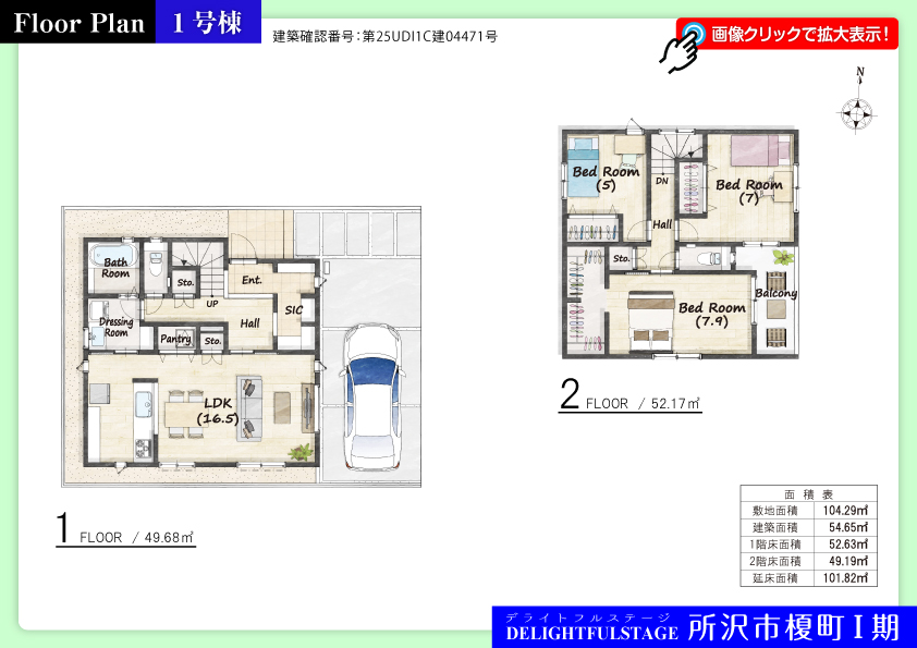 所沢市榎町Ⅰ期　１号棟