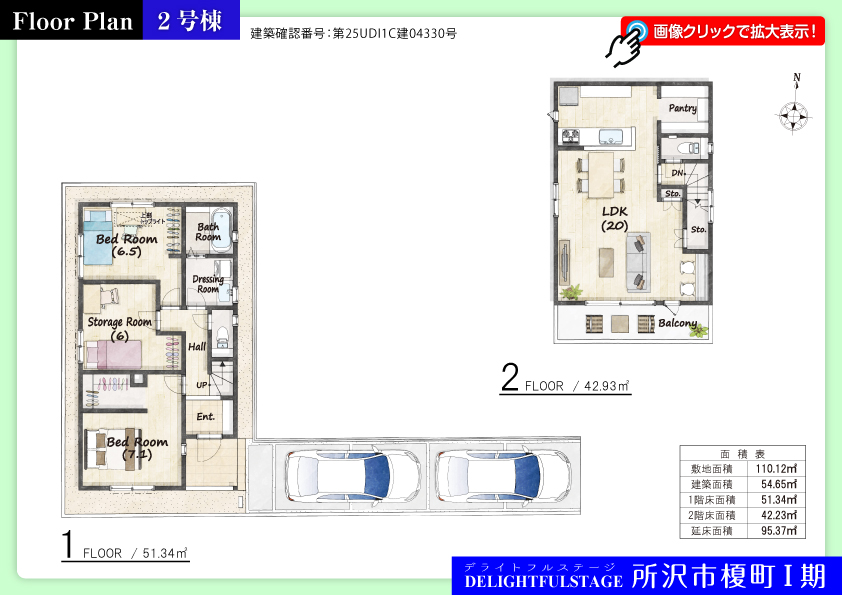 所沢市榎町Ⅰ期 2号棟
