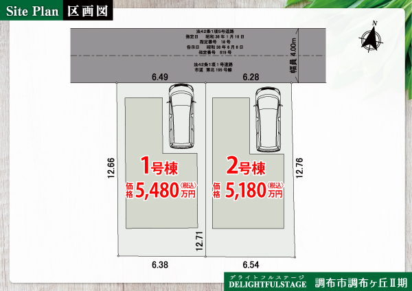 調布市調布ヶ丘Ⅱ期【全2棟】