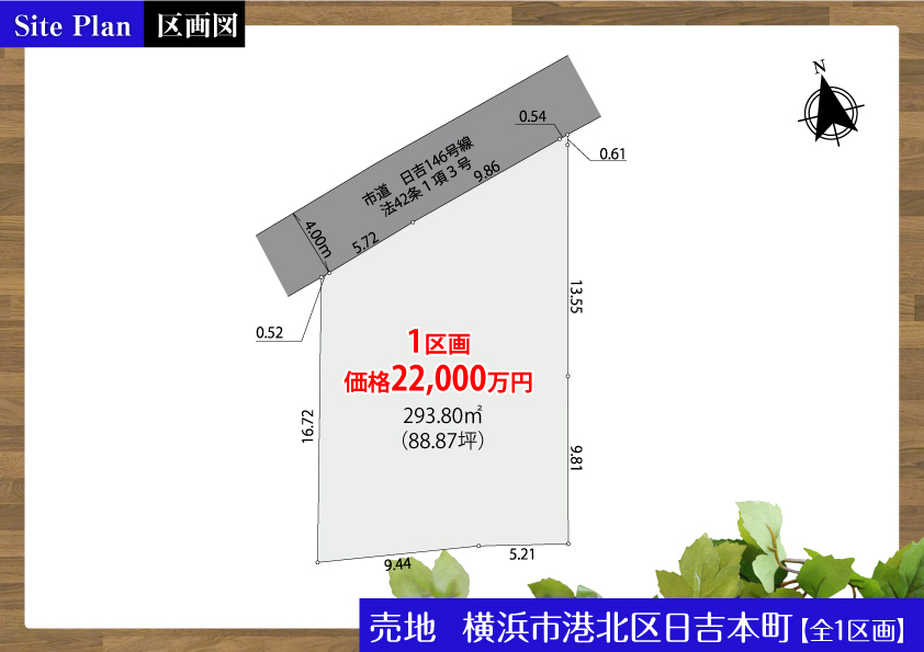 土地 横浜市港北区日吉本町【全1区画】