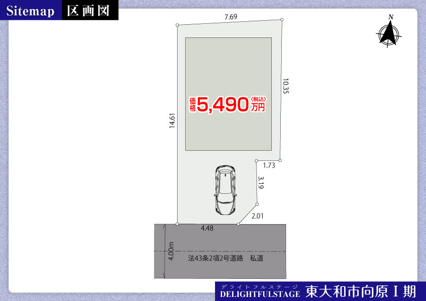 新築戸建　東大和市向原Ⅰ期【全1棟】