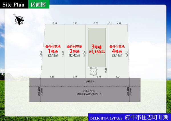 府中市住吉町Ⅱ期【全3区画】