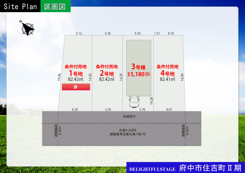 府中市住吉町Ⅱ期【全3区画】