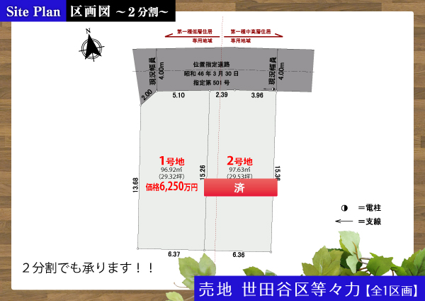 世田谷区等々力【全2区画】